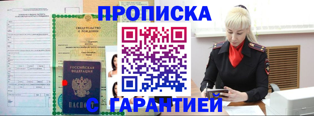 прописка в квартире в Льгове